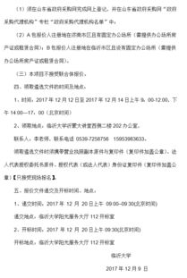 臨沂大學(xué)貨物及服務(wù)類政府采購(gòu)項(xiàng)目社會(huì)代理機(jī)構(gòu)公開遴選公告