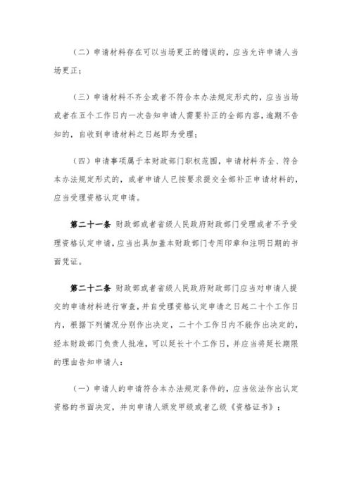 政府采購(gòu)代理機(jī)構(gòu)資格認(rèn)定辦法——財(cái)政部令第61號(hào)解讀