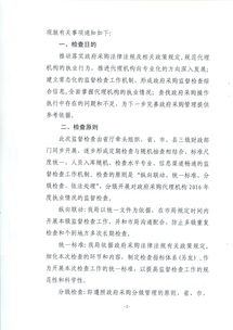 壺關(guān)縣財(cái)政局關(guān)于開展2017年度政府采購(gòu)代理機(jī)構(gòu)監(jiān)督檢查工作的通知