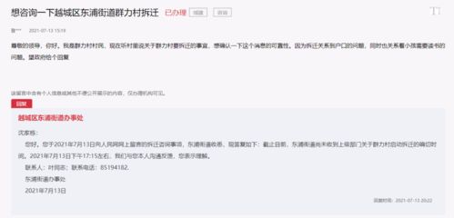 東浦群力村房屋征收啟動(dòng)，官方發(fā)布代理采購(gòu)公告