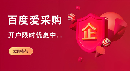 河南愛(ài)采購(gòu)代理開戶與優(yōu)化服務(wù)詳解——助力鄭州企業(yè)線上拓展